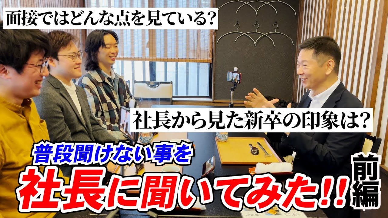 【前編】新卒1年目が社長とランチをしながら普段聞けないことを聞いてみた！！！